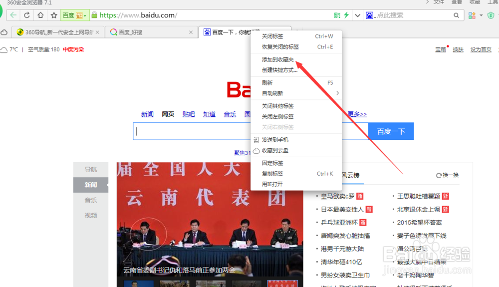 如何把需要用的网页加入到收藏夹