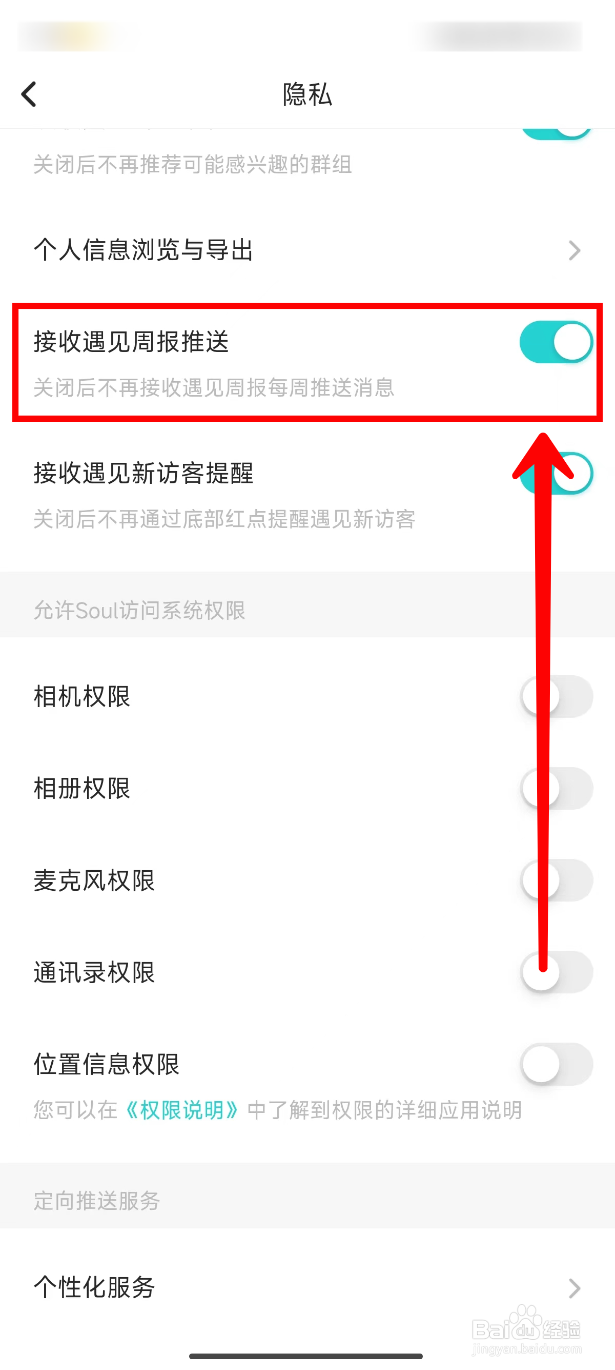 Soul如何关闭接收遇见周报的推送