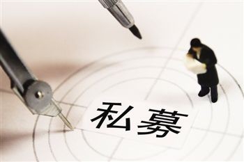 什么叫私募基金 私募基金如何成立