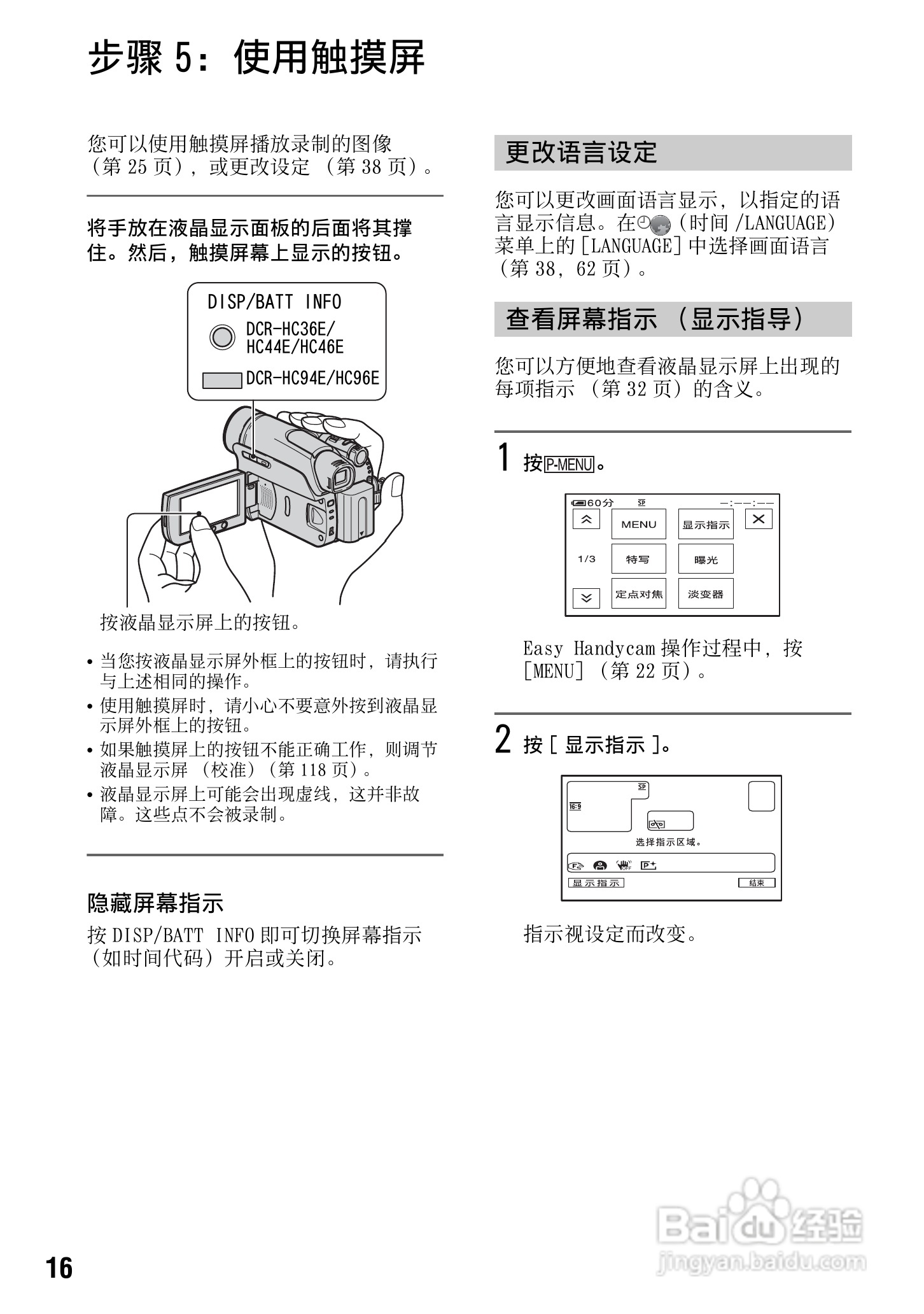 索尼DCR-HC94E数码摄像机使用说明书:[2]