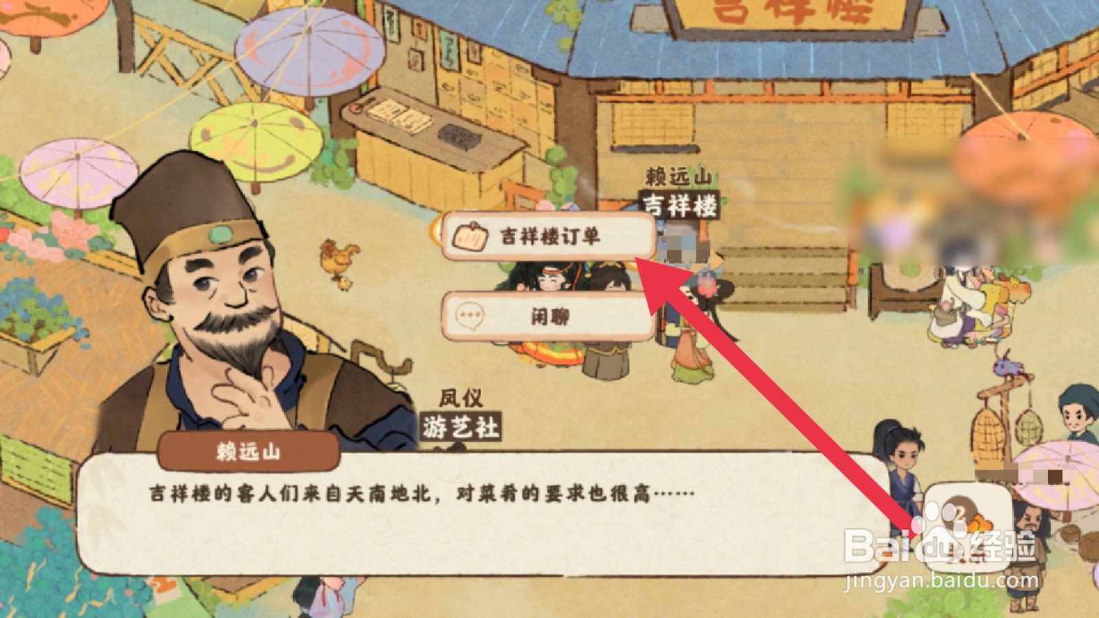 桃源深处有人家怎样完成吉祥楼订单