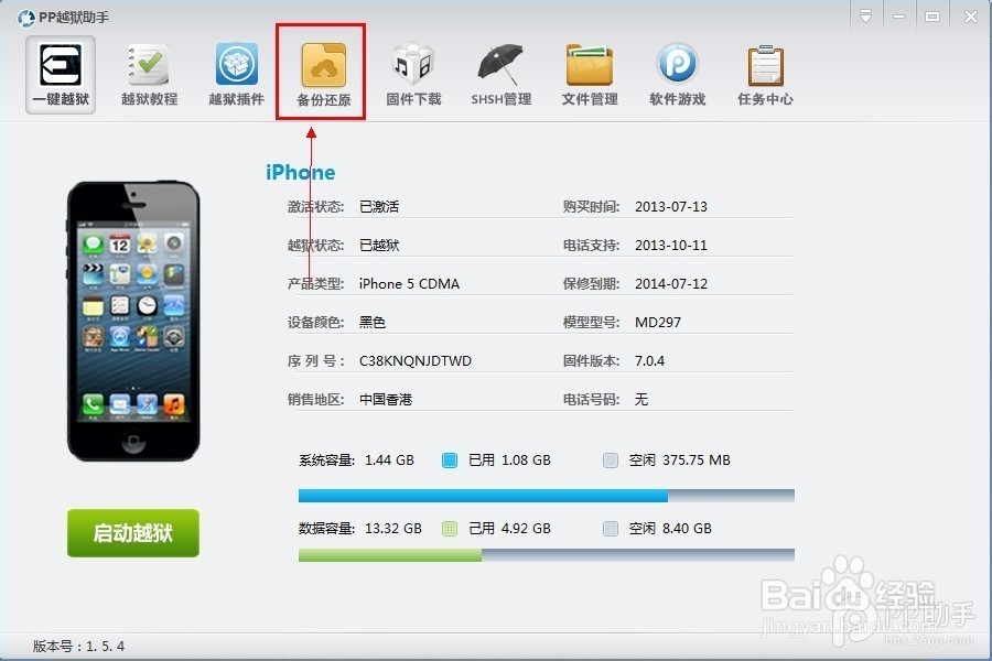 苹果手机如何备份&还原iOS设备的重要资料
