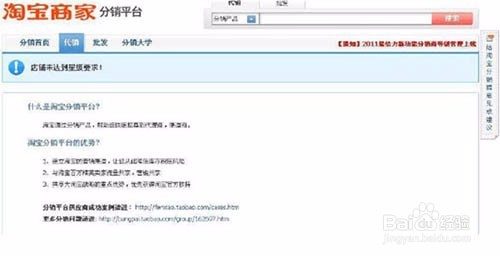 入住天猫淘宝分销平台供应商方法