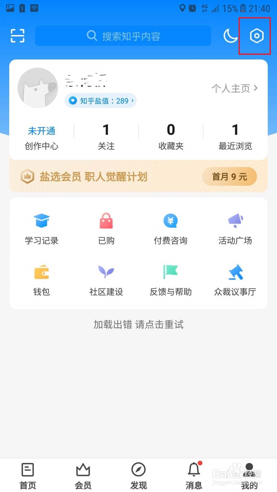 知乎如何关闭购买的内容更新通知