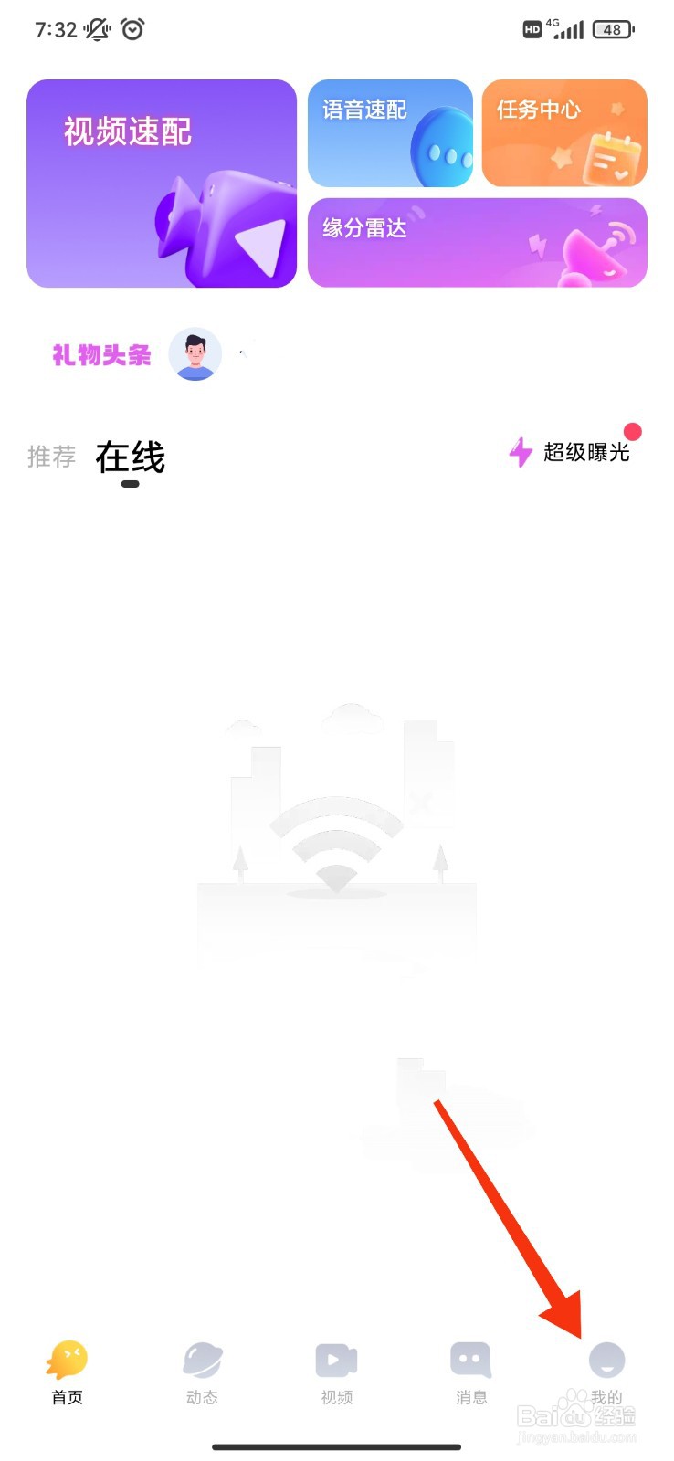 比缘怎么开启匿名飘屏