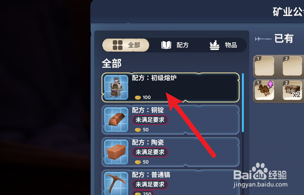 Palia帕里亚怎么获得初级熔炉配方
