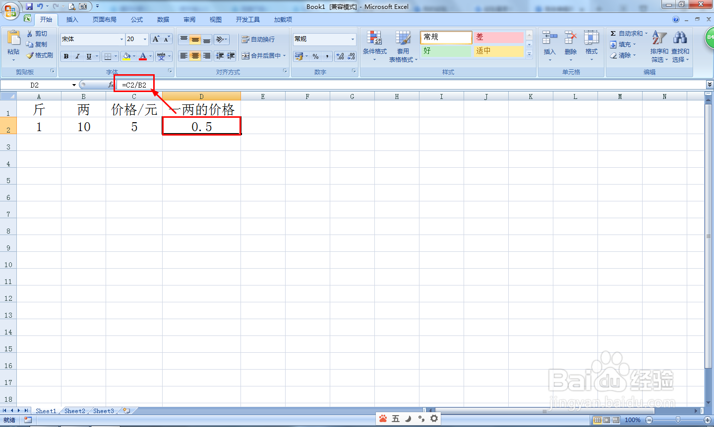 5块钱一斤4两怎么算
