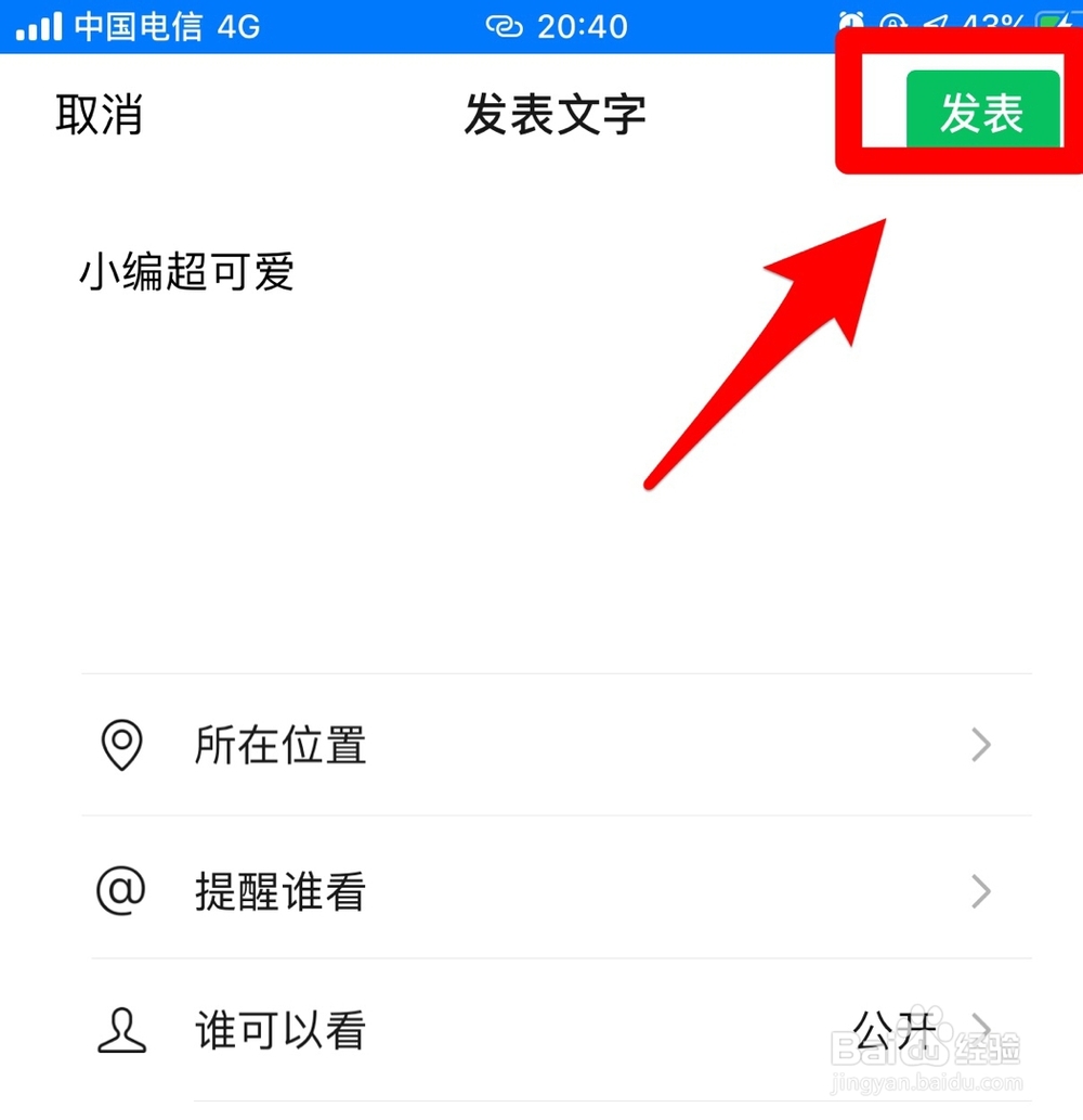 微信怎么能不带图片发朋友圈