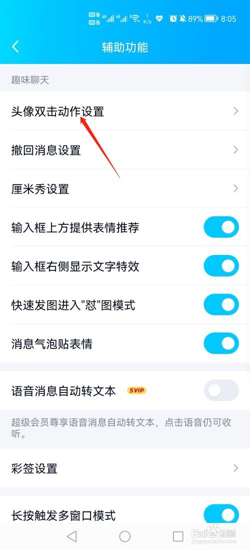 QQ怎么开启头像双击动作