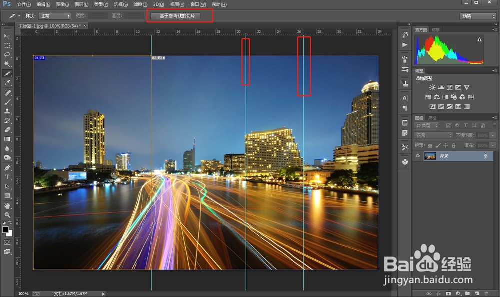 Photoshop如何将图片切片