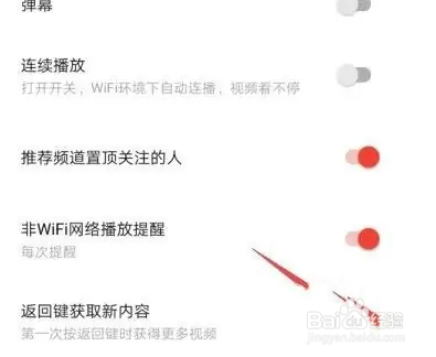 腾讯视频如何开启返回键获取新内容