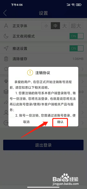 掌上葫芦岛app怎样注销账号