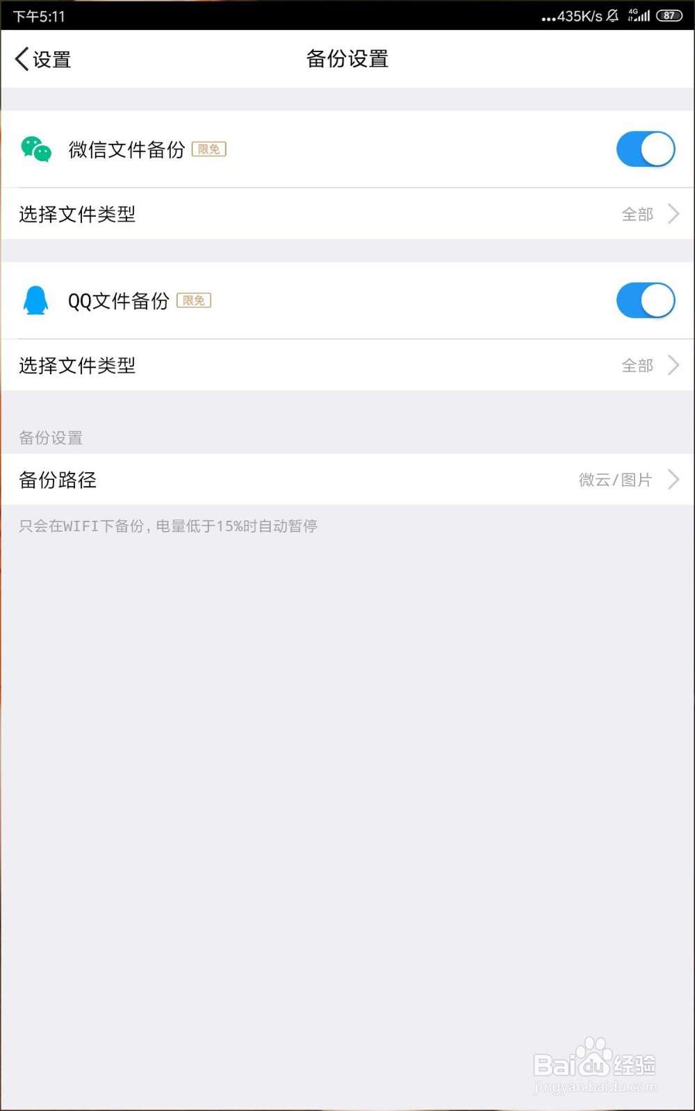 如何把手机中的照片备份到云端永久保存？