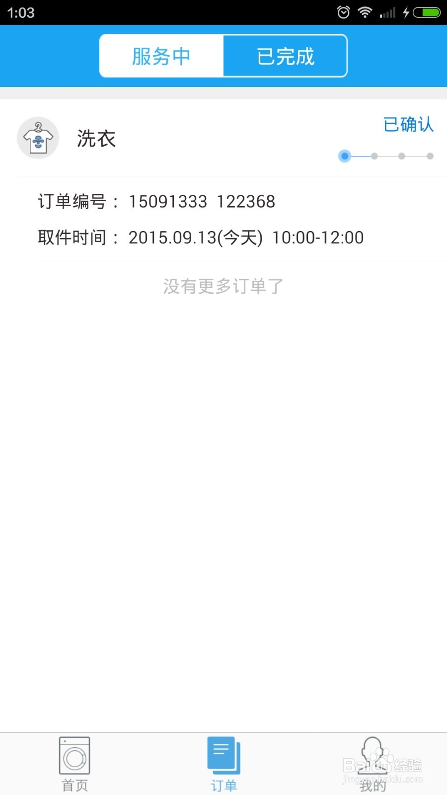 e袋洗,洗衣就用e袋洗,教你如何使用e袋洗
