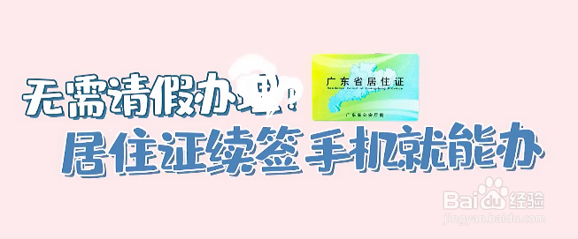 居住证每年刷要怎么刷？#校园分享#