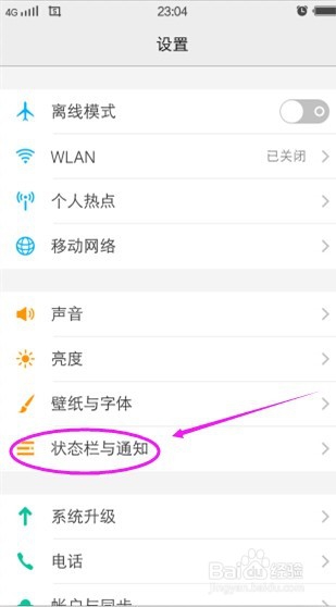 VIVO x5pro如何设置状态栏显示电量