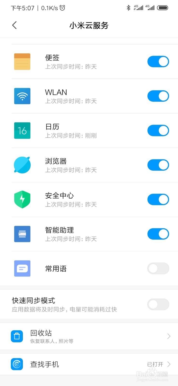 小米手机小米9如何恢复删除的短信？
