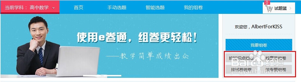 如何快速选试题组试卷：[3]利用首页快速选题