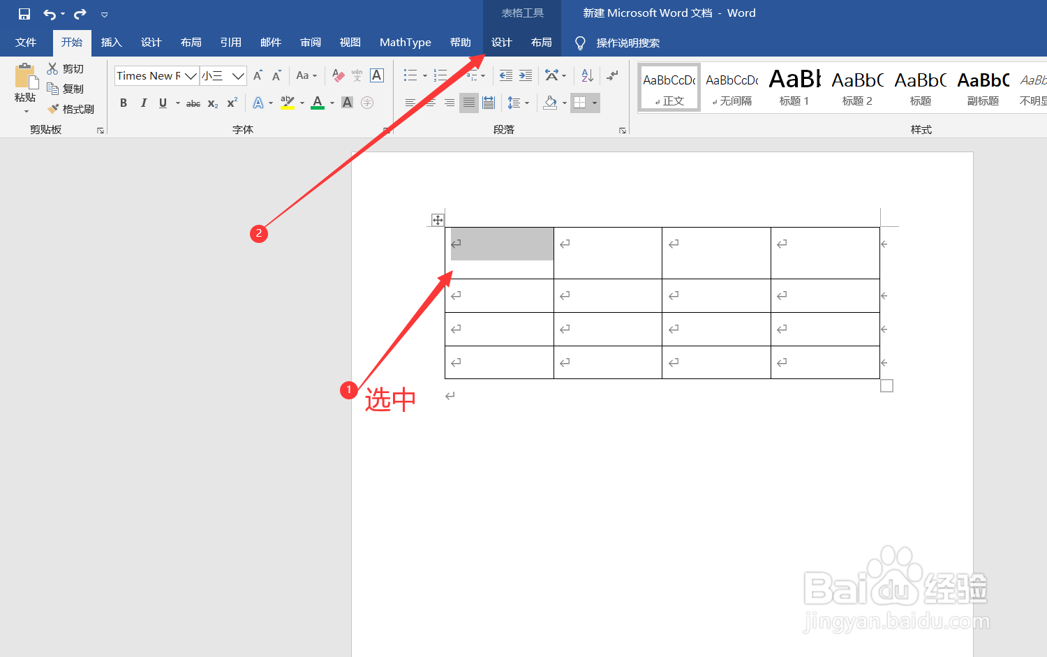 Word怎样在表格中添加斜线