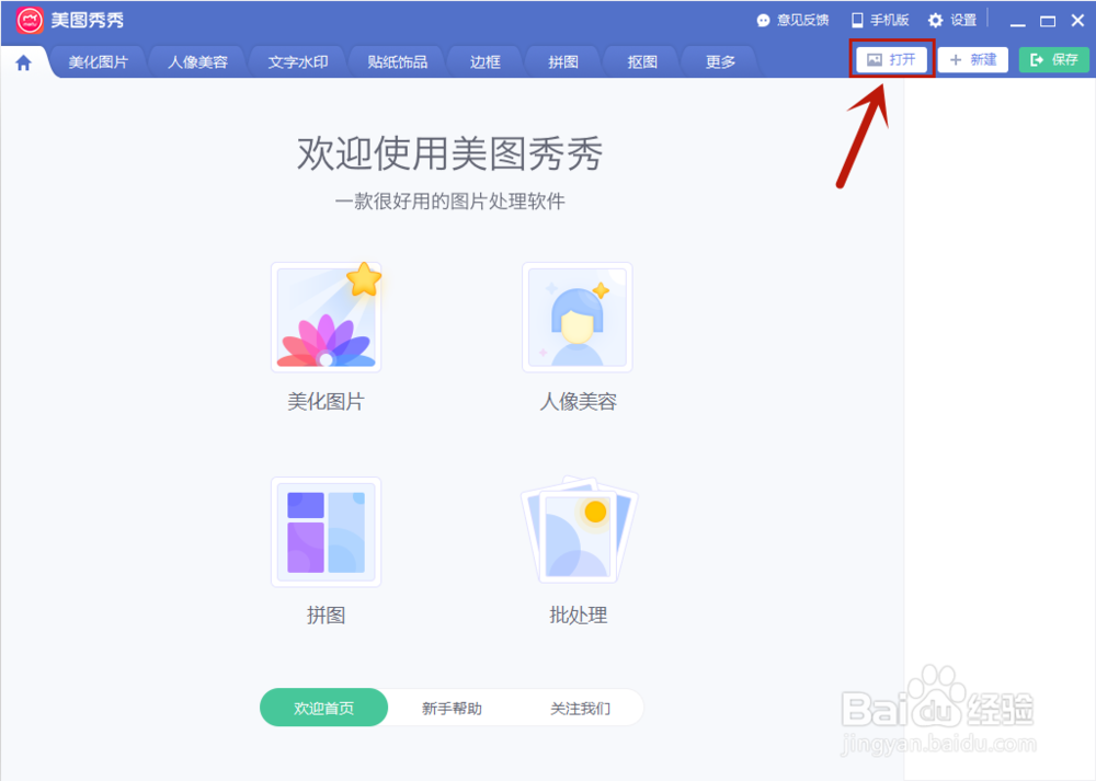 png图片怎样转换成jpg格式