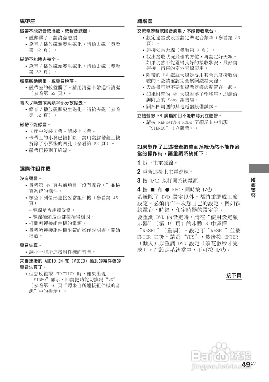 索尼CMT-M90DVD迷你组合音响使用说明书:[3]