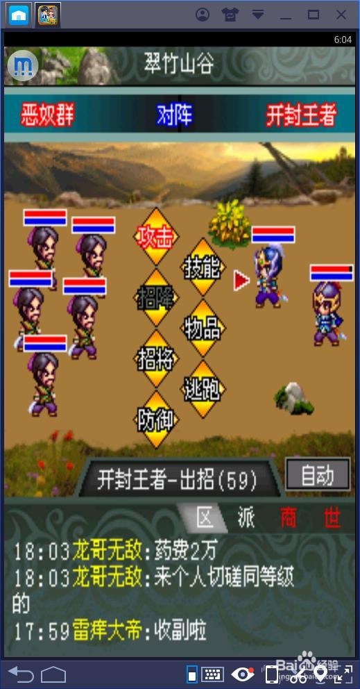 幻想三国如何打败管家