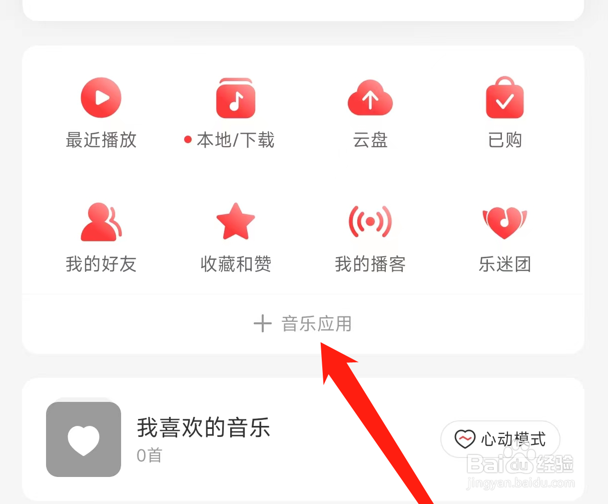 网易云音乐进入Beat专区