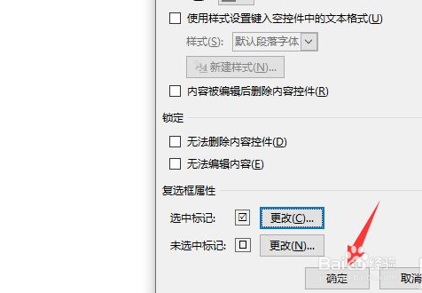 方框点击一下打√怎么设置