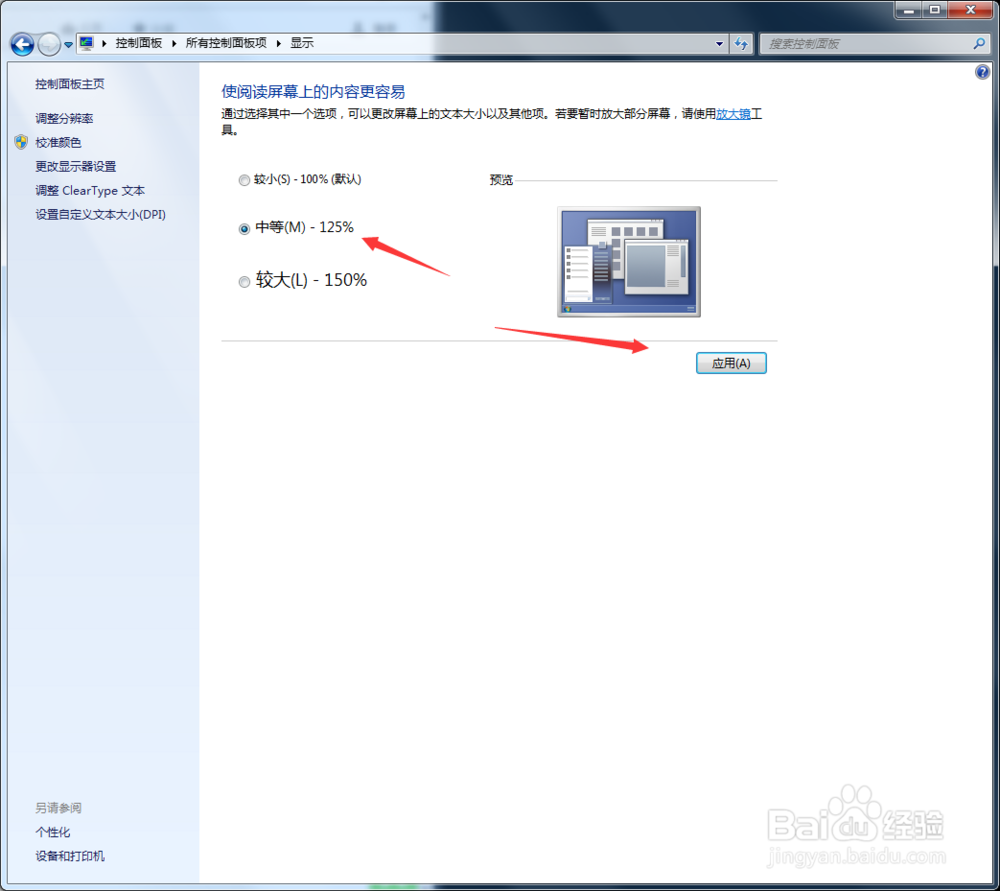 win7系统如何调整桌面图标