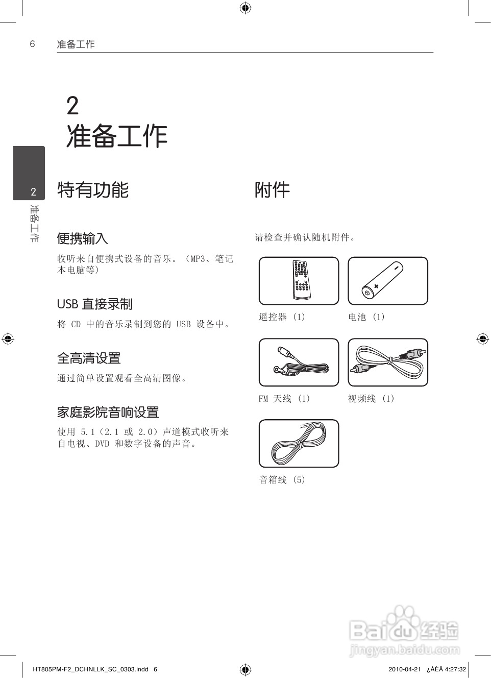 LG HT805PM家庭影院使用说明书:[1]