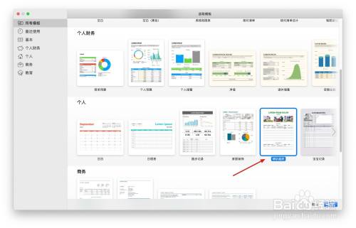 Numbers表格“球队组织”模板中如何插入批注