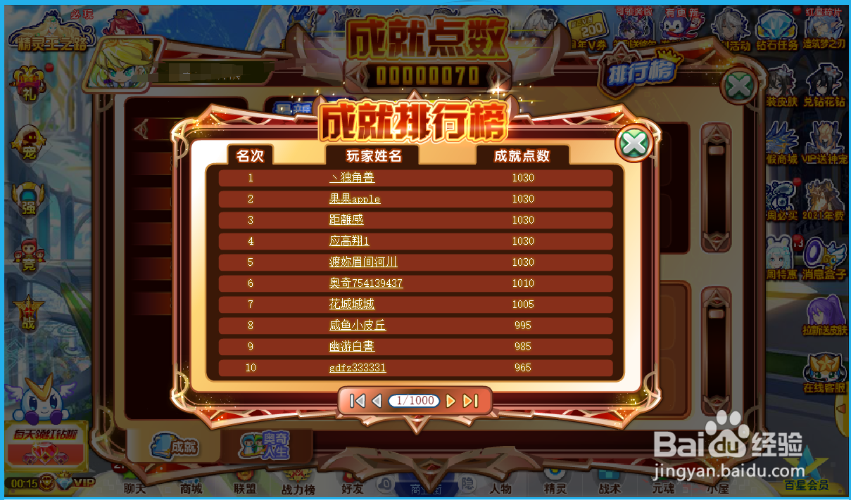 奥奇传说怎么查看成就