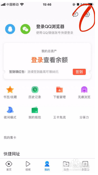 QQ浏览器如何更换皮肤