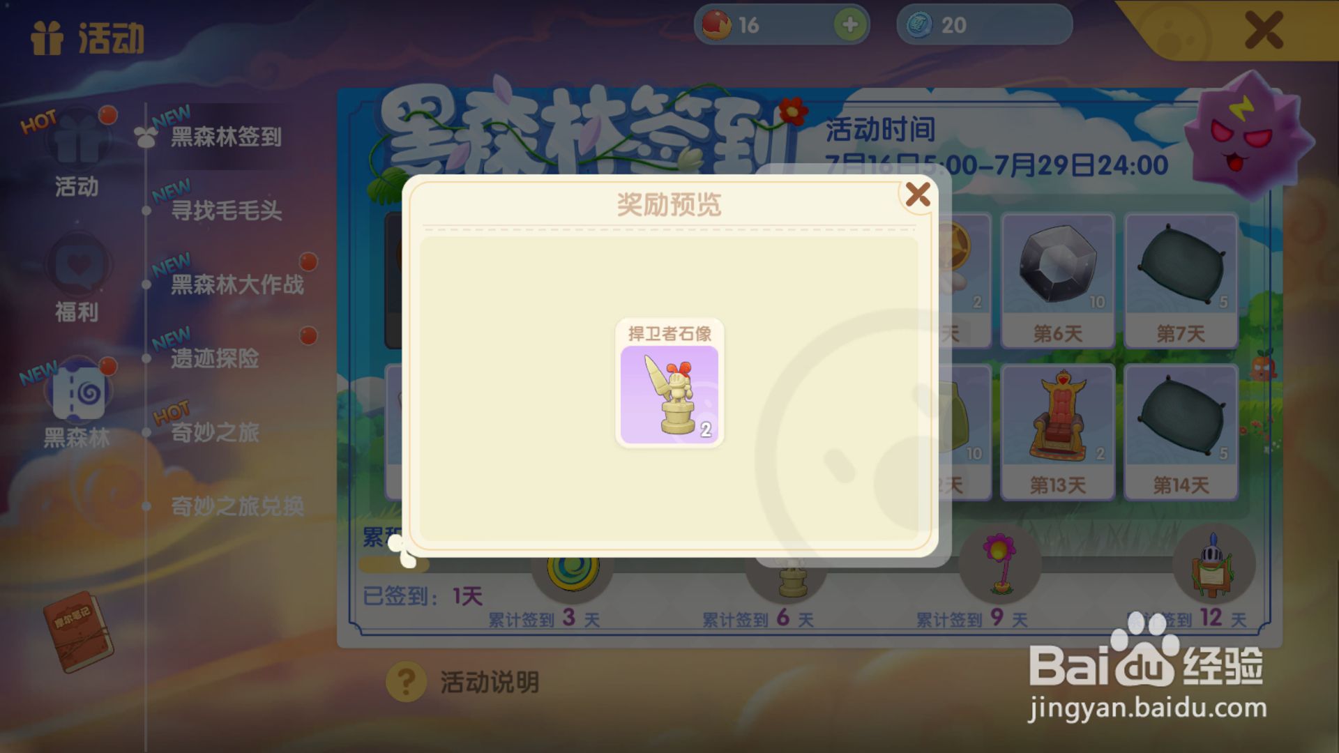 摩尔庄园怎样获得捍卫者石像