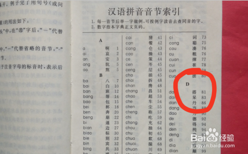 查找一个汉字,先找这个汉字的"音序;冬天的"冬"音序是"d;现在先