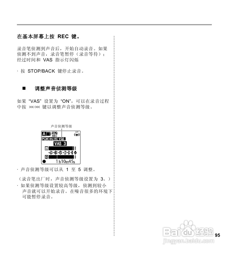 三洋ICR-EH800D数字式录音笔使用说明手册:[5]