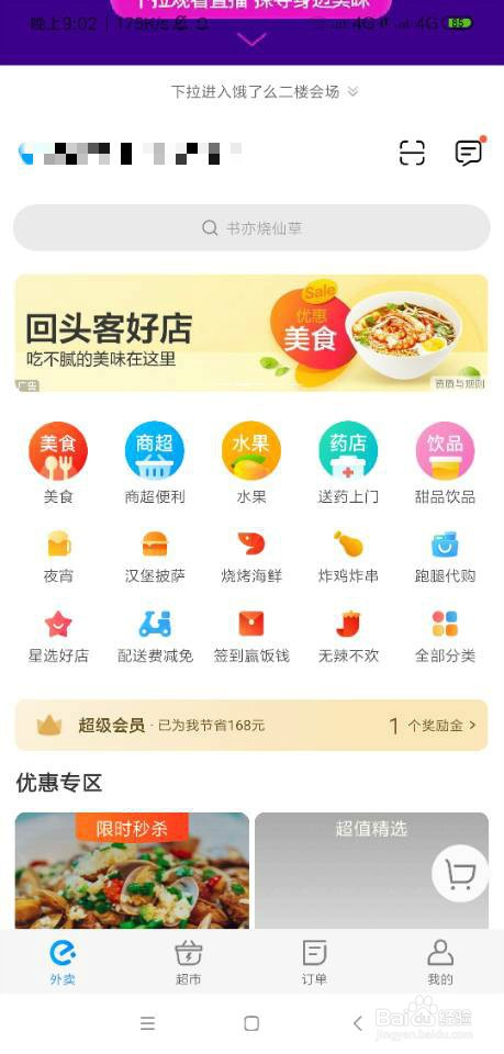 饿了么商家怎么设置到店自取