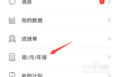 华为手机如何查看历史步数