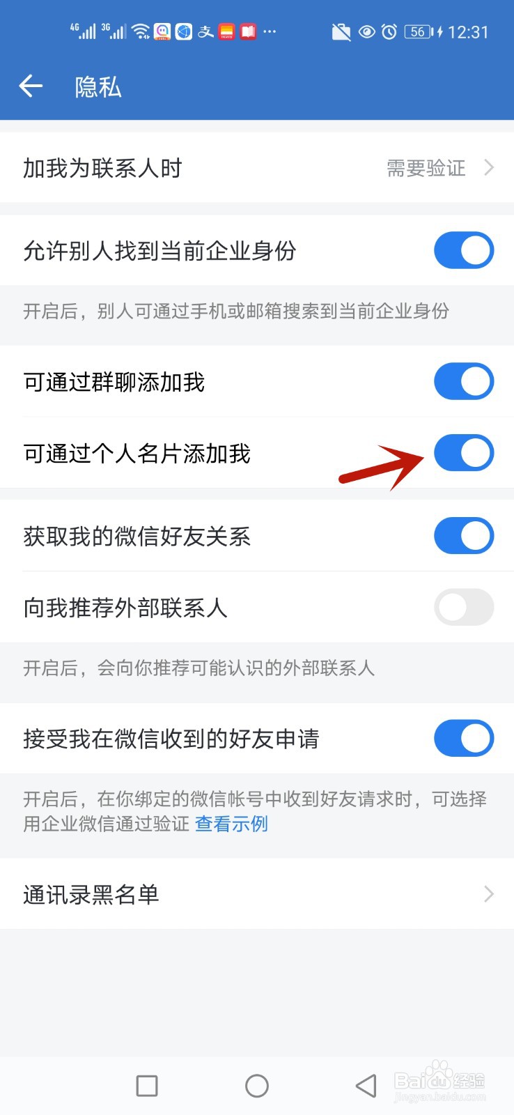 企业微信通过个人名片添加好友