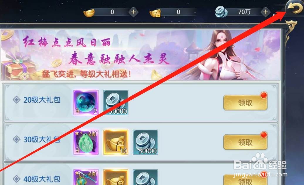 御剑诀怎么领取等级升级奖励