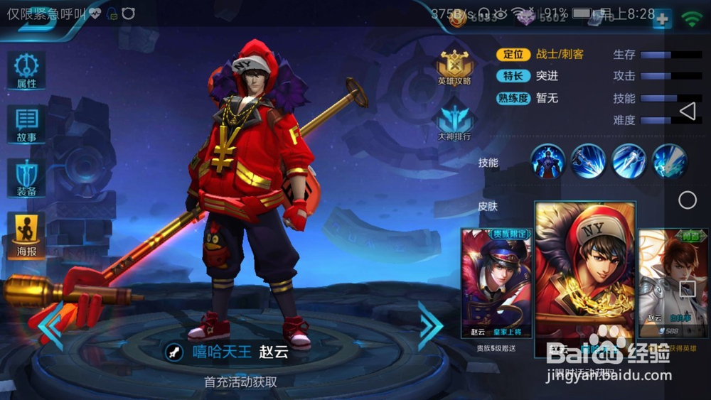 王者荣耀嘻哈天王怎么得