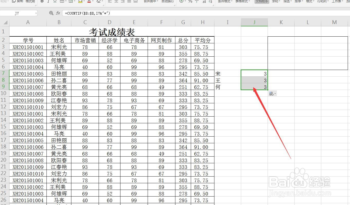 Excel表格条件计数函数怎么设置使用下拉计算？