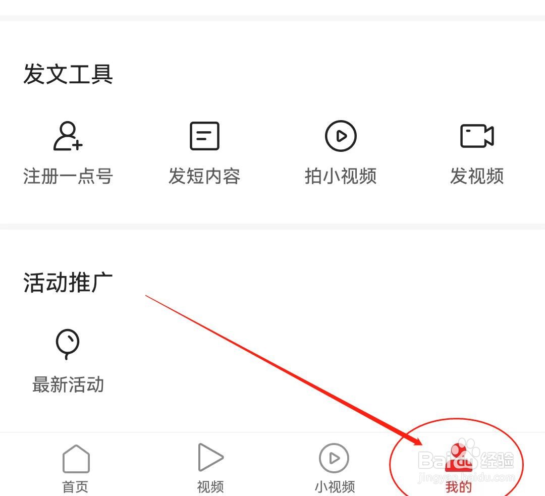 一点资讯APP怎么查看设推荐频道为首页