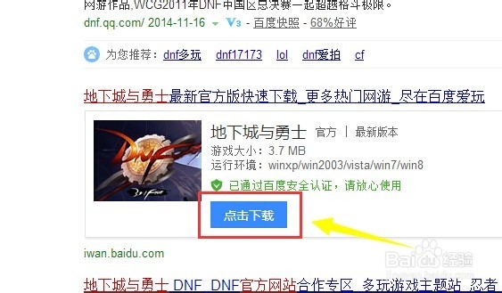 怎么下载DNF丶怎么下载地下城与勇士