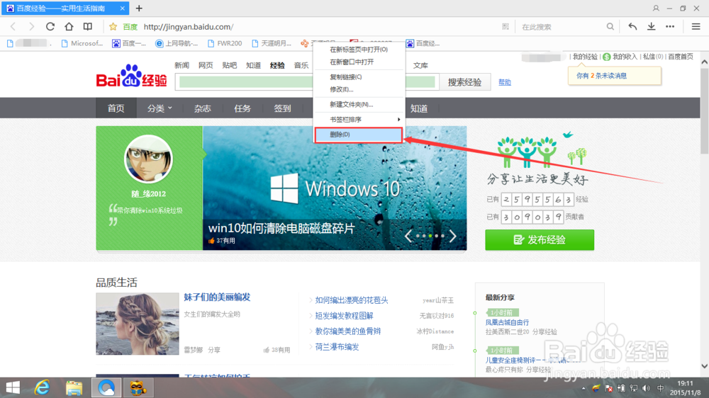怎么修改QQ浏览器书签
