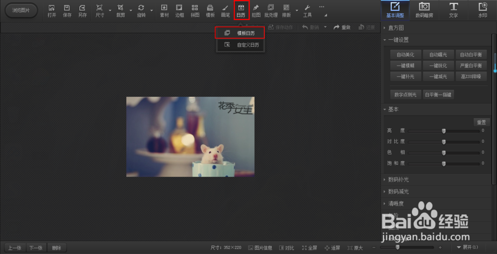 怎么用光影魔术手制作日历