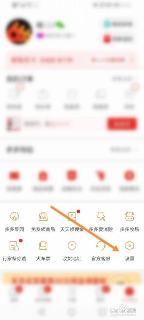 拼多多App先用后付在哪里关闭