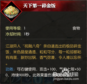 逆水寒祝融八奇珍宝奇遇触发怎么获得金饭