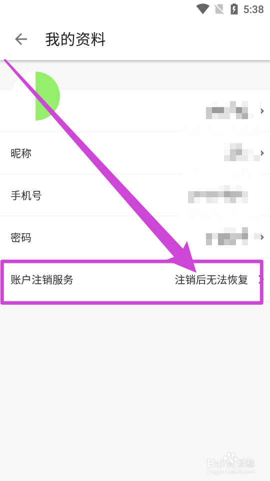 中原找房内怎么注销账号