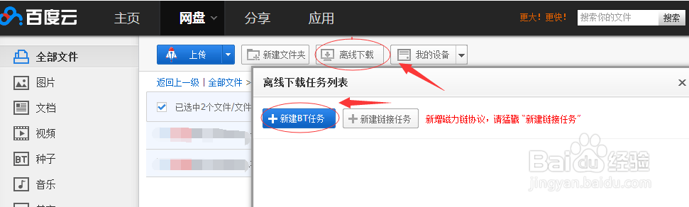 百度云如何使用离线下载?